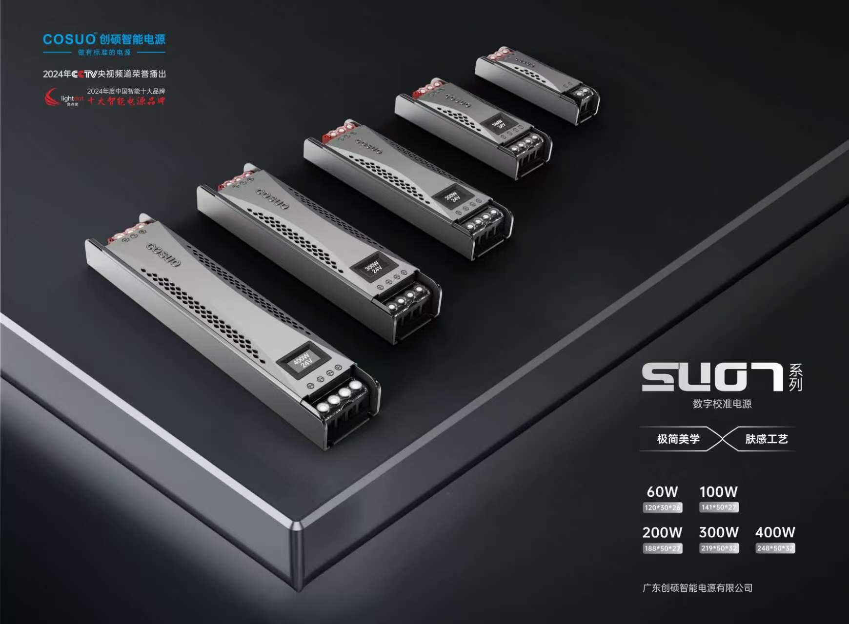 SUO7系列