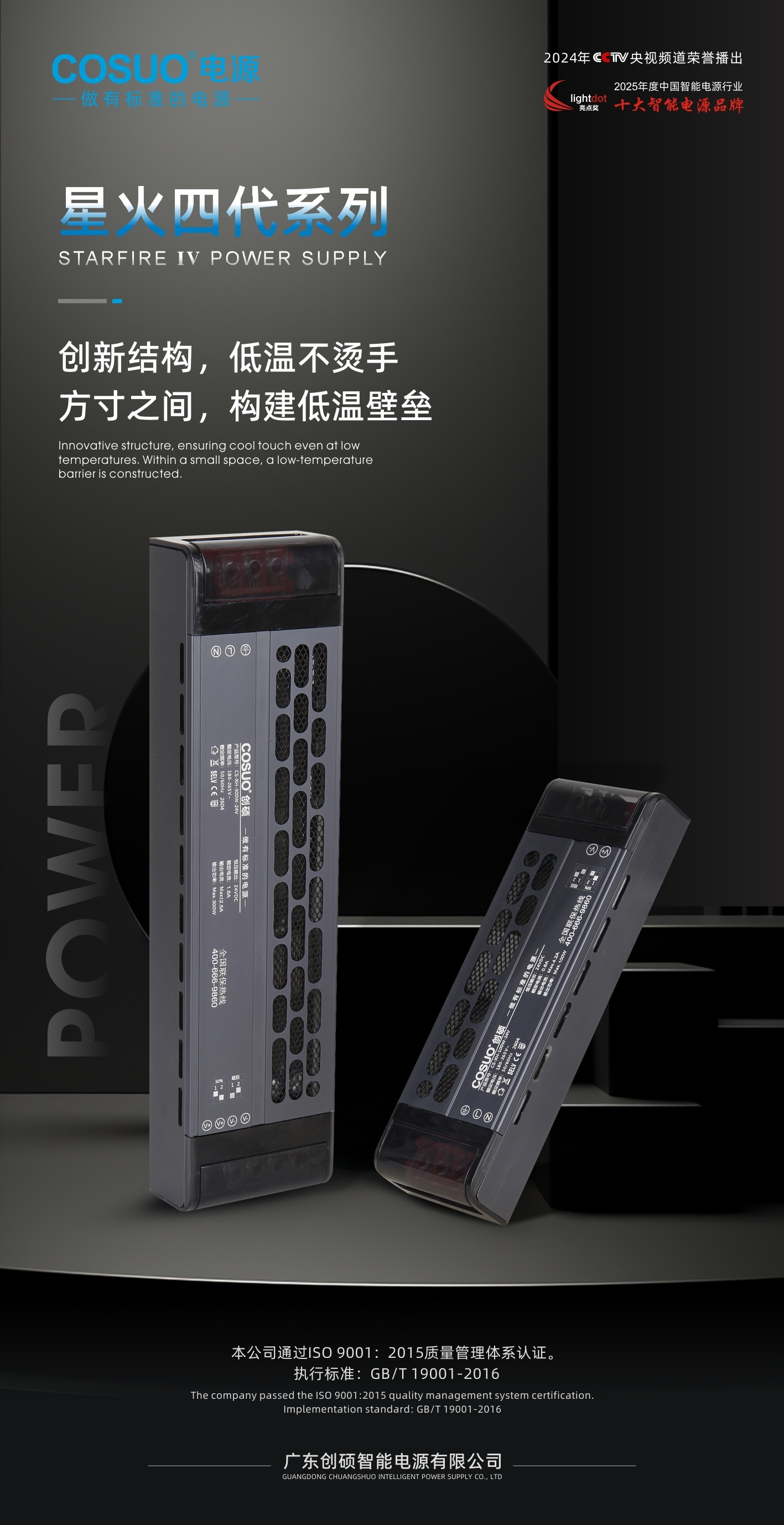 星火四代系列