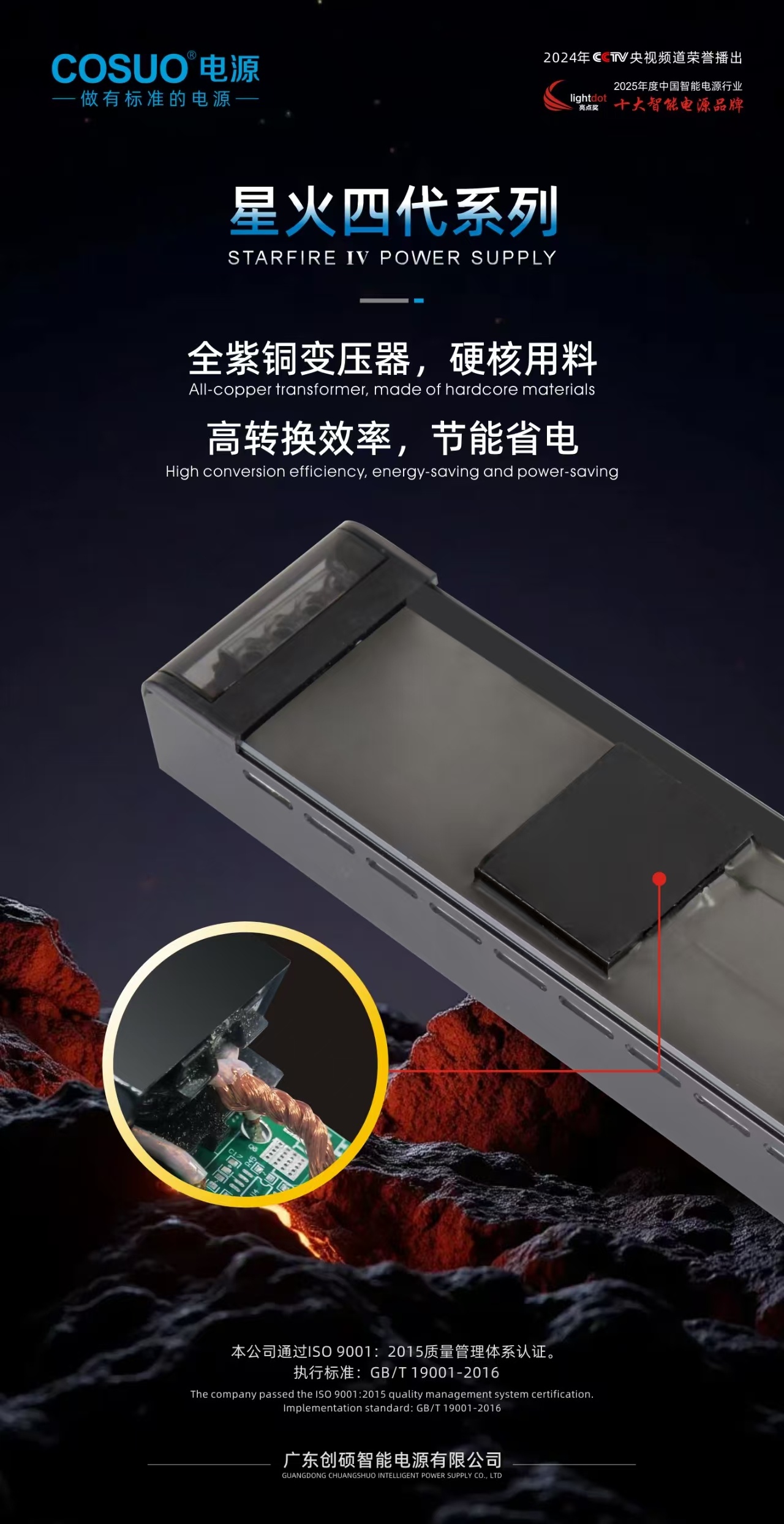 星火四代系列