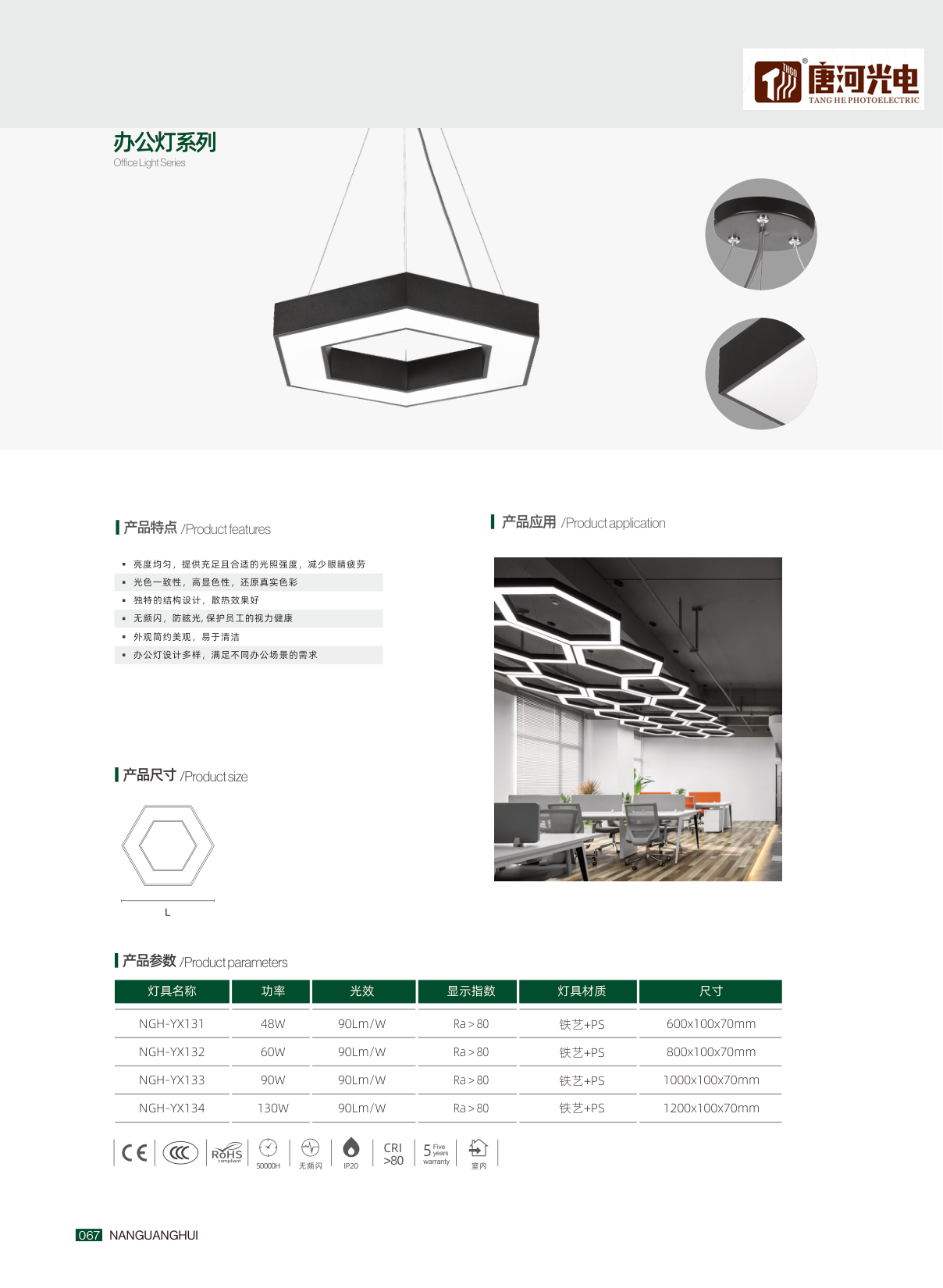 办公灯系列