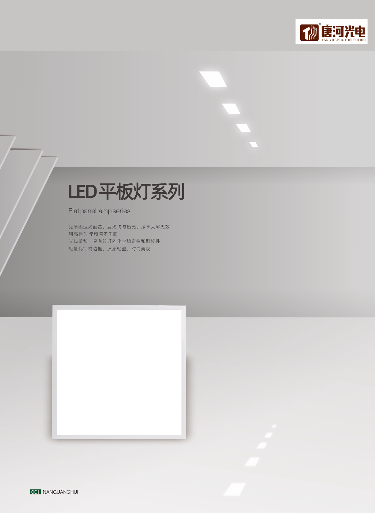 平板灯系列