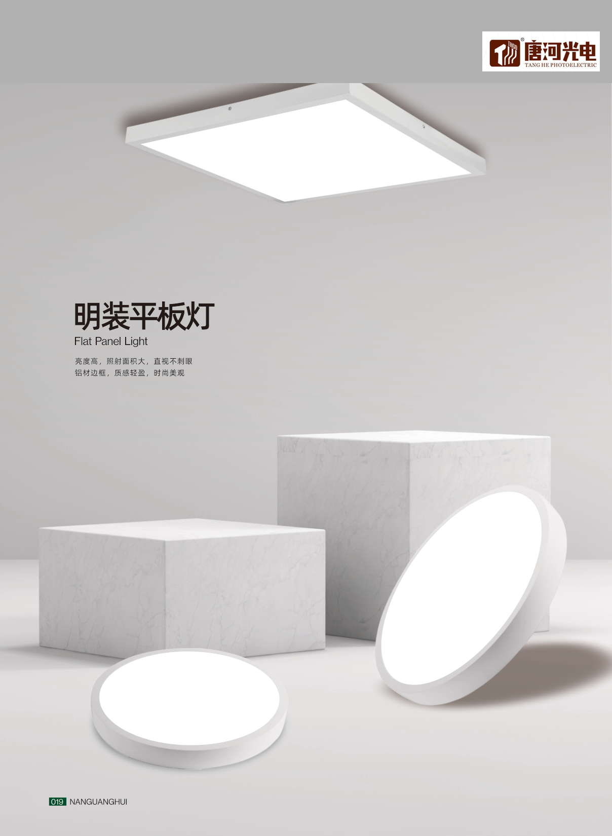 平板灯系列