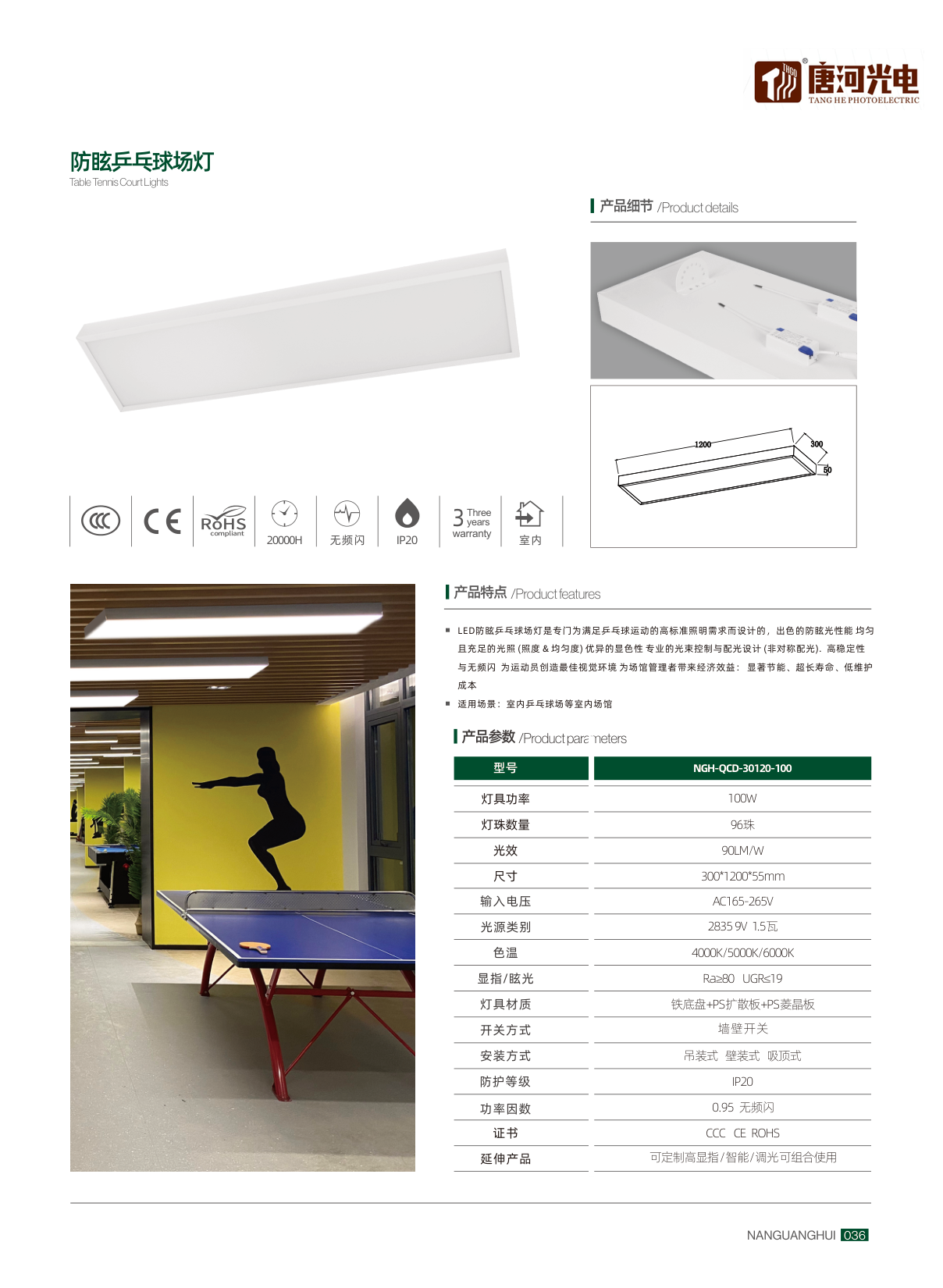 防眩目球场灯