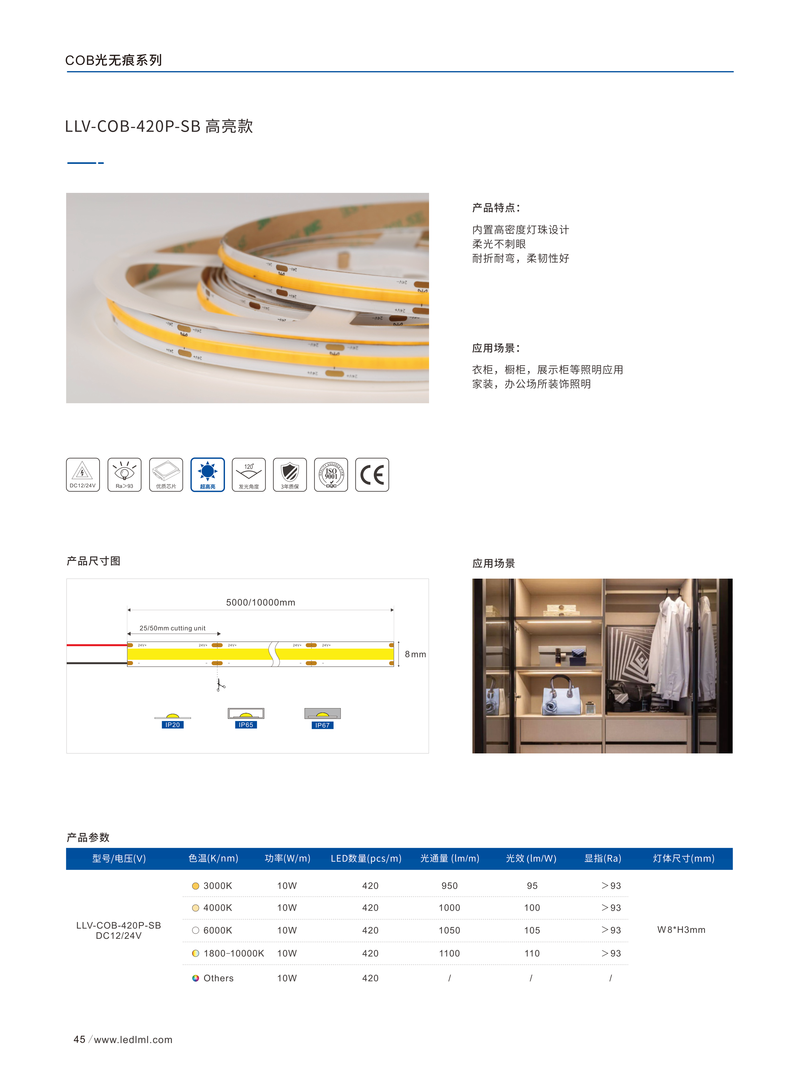 COB无痕灯带
