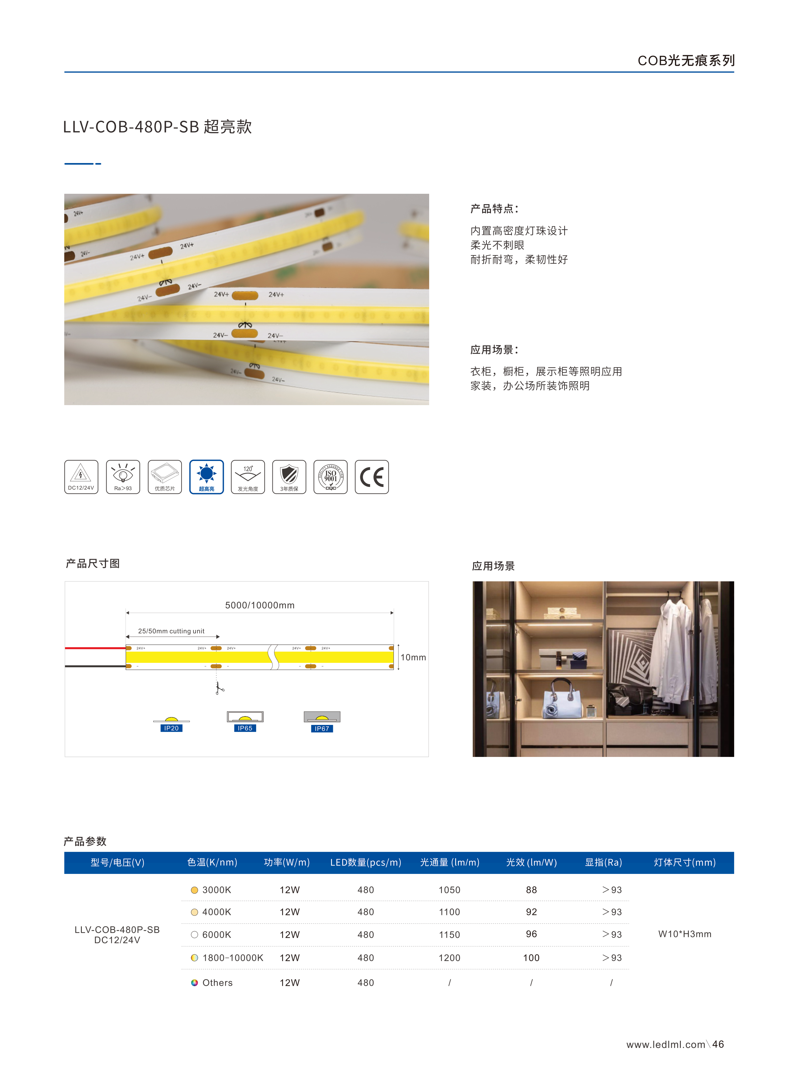 COB无痕灯带