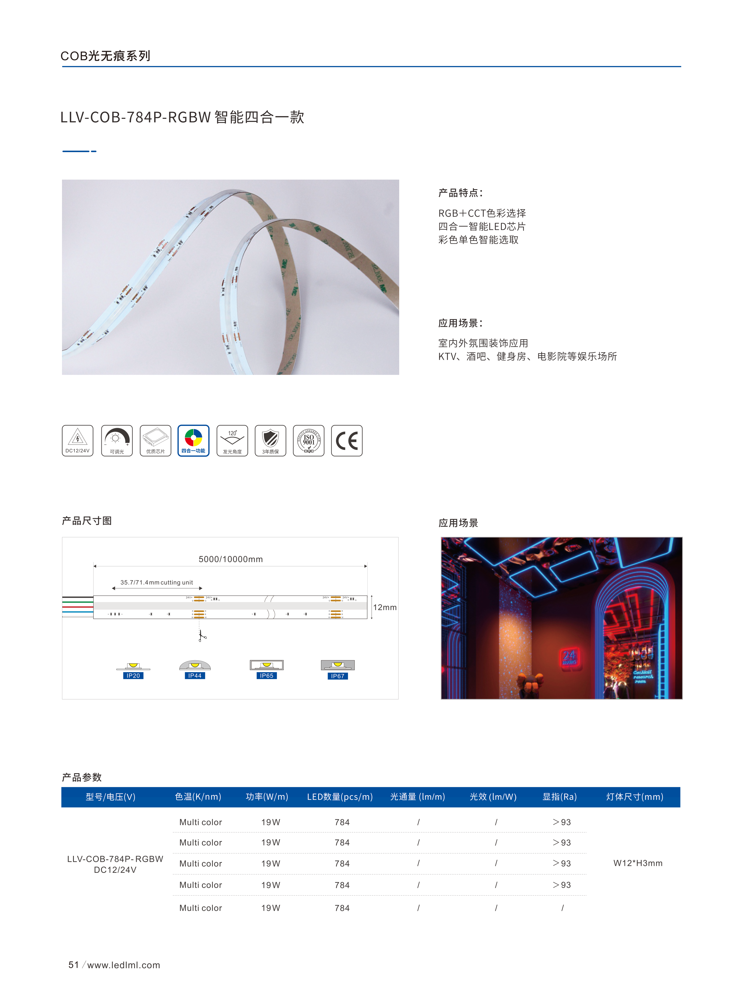 COB无痕灯带