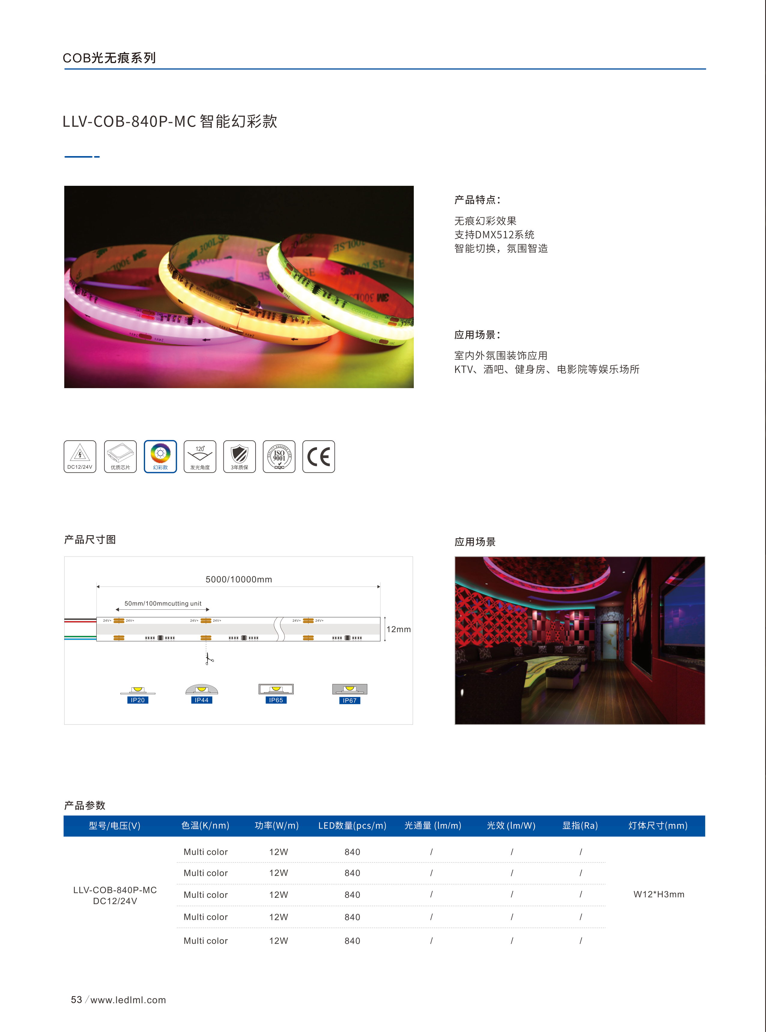COB无痕灯带