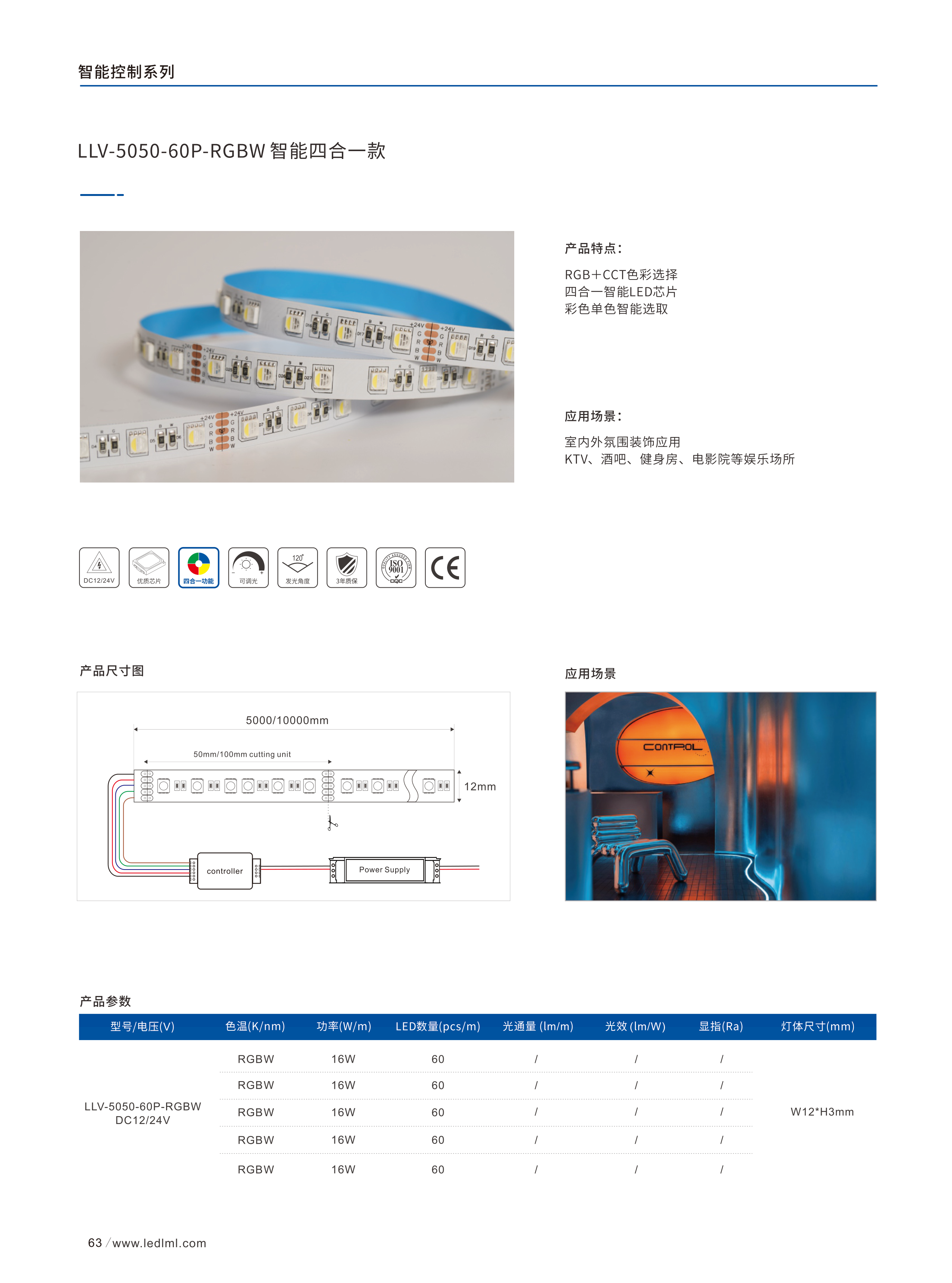 智能控制灯带