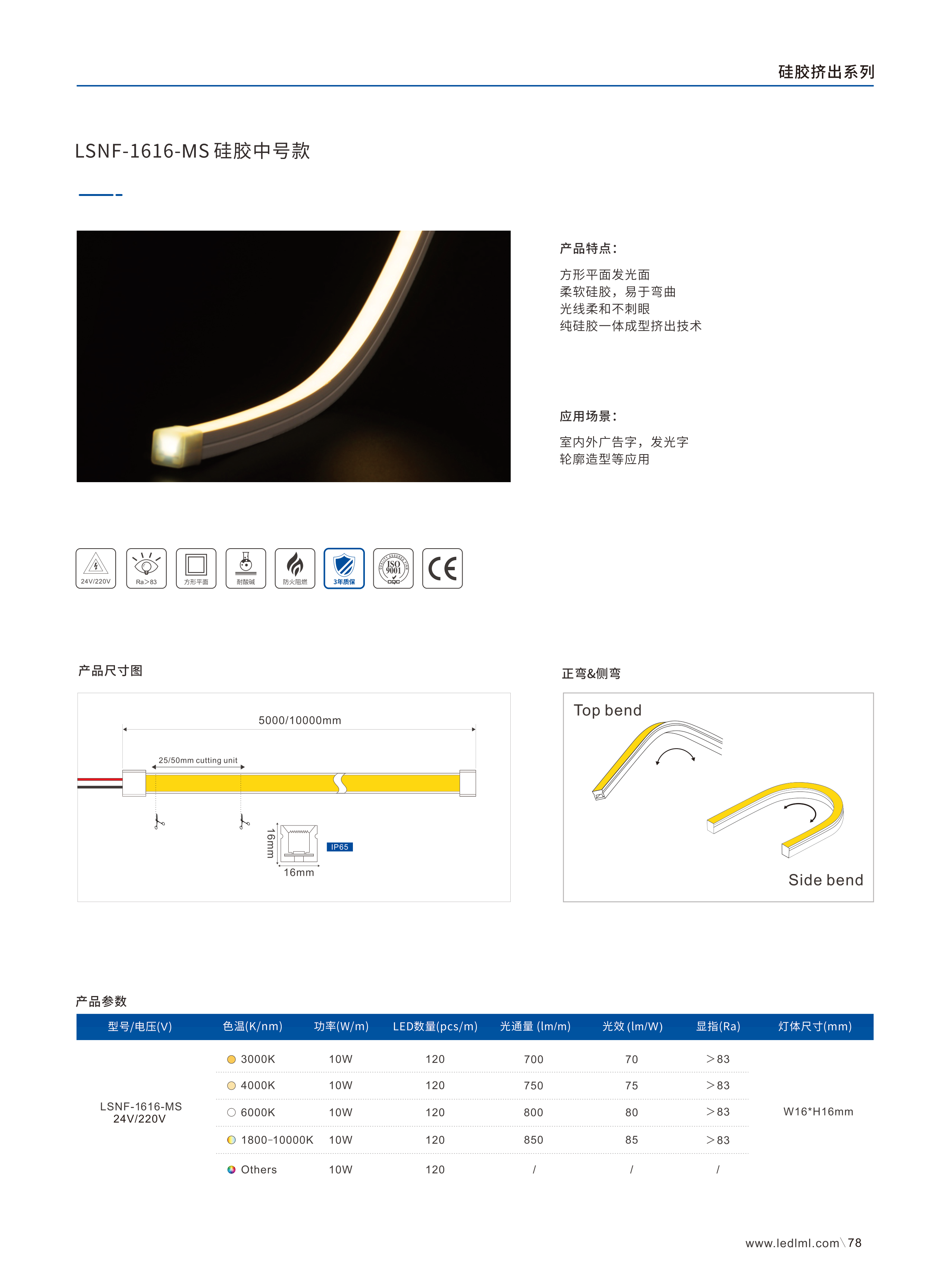 硅胶挤出灯带
