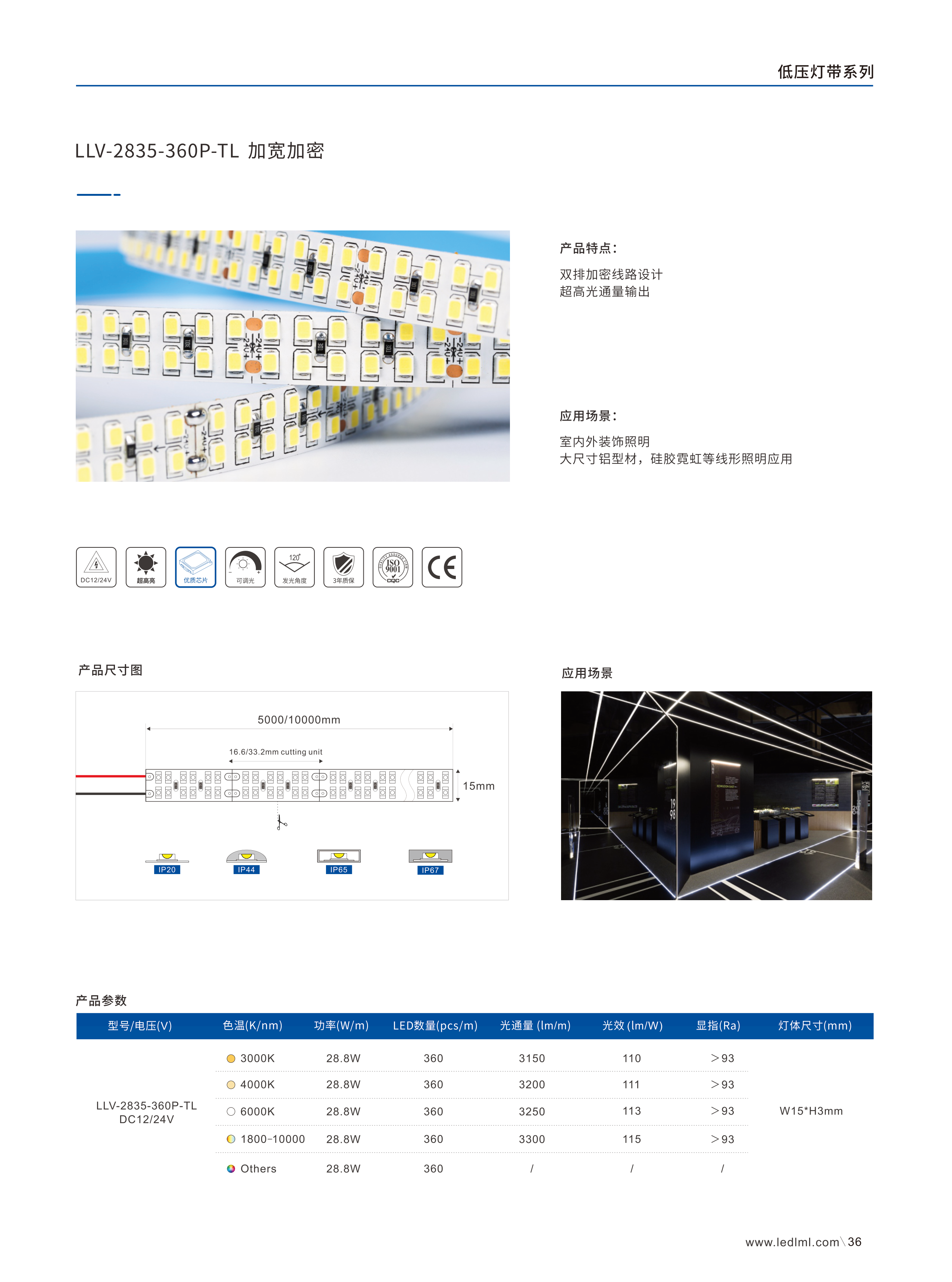 高亮高显低压灯带
