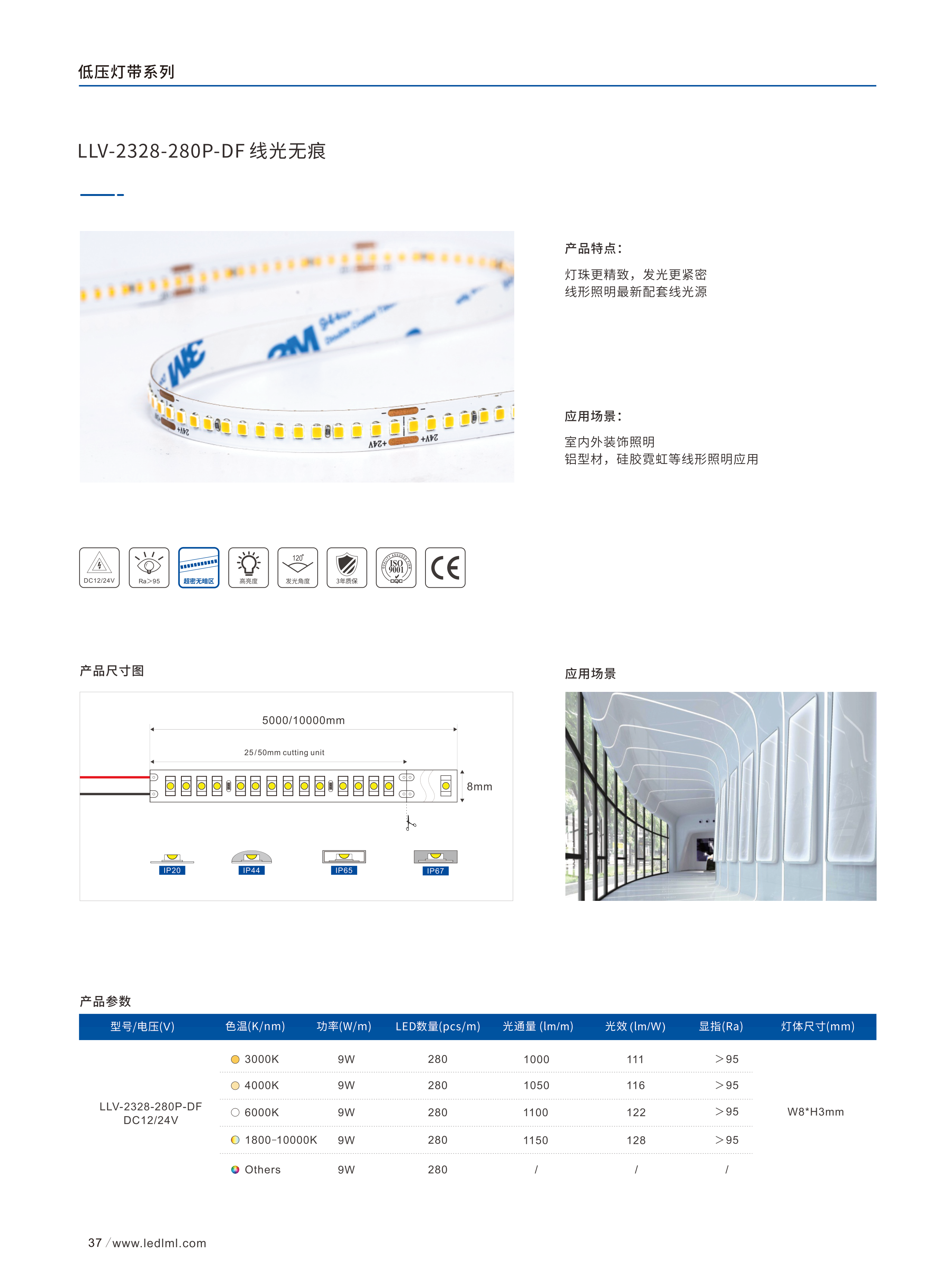 高亮高显低压灯带