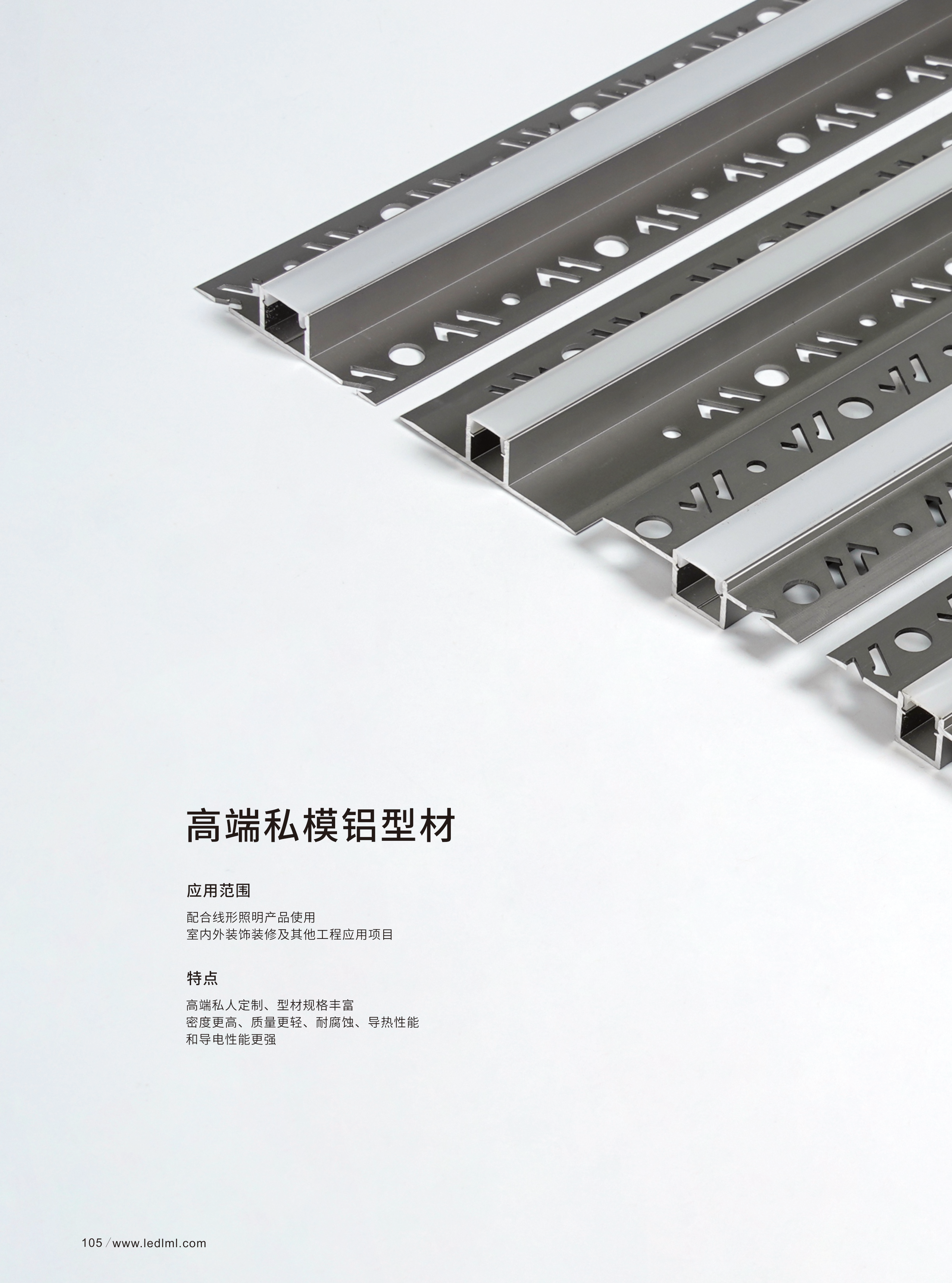 高端铝型材系列